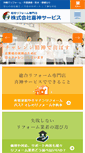 Mobile Screenshot of kishinservice.co.jp